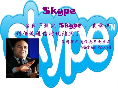 skype简介