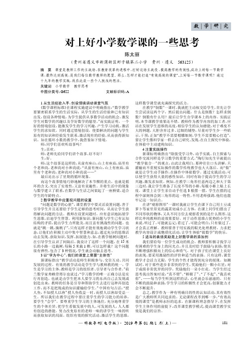 对上好小学数学课的一些思考