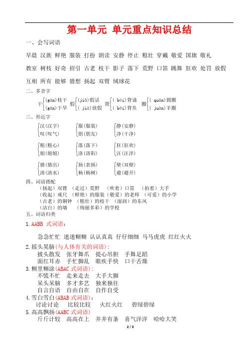 部编版三年级语文上册第一单元知识总结