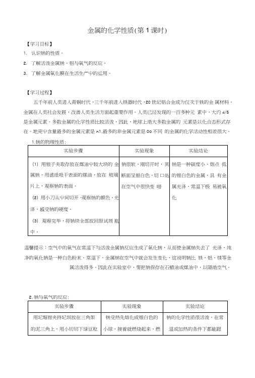 【优化设计】高中化学第三章第一节金属的化学性质(第1课时)学案新人教版必修1.doc