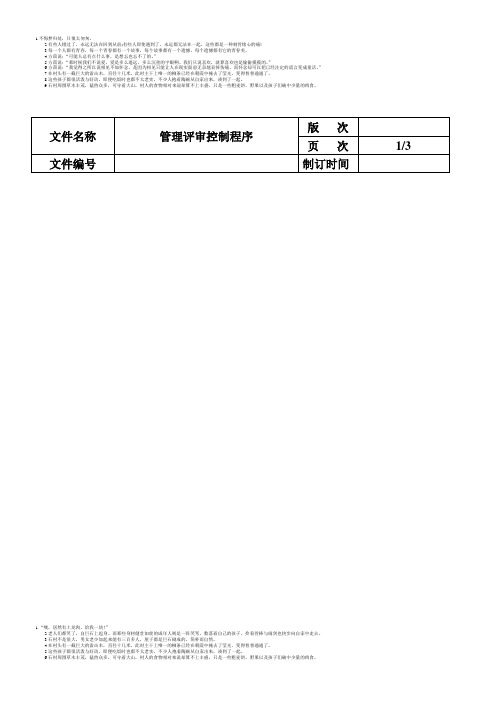 机械制造业质量管理评审控制程序