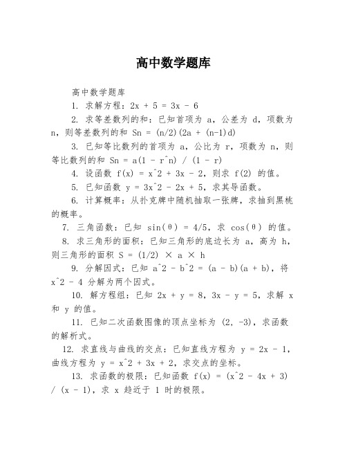 高中数学题库