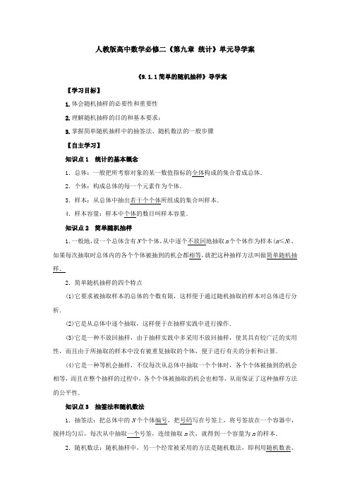 人教版高中数学必修二《第九章 统计》单元导学案及答案