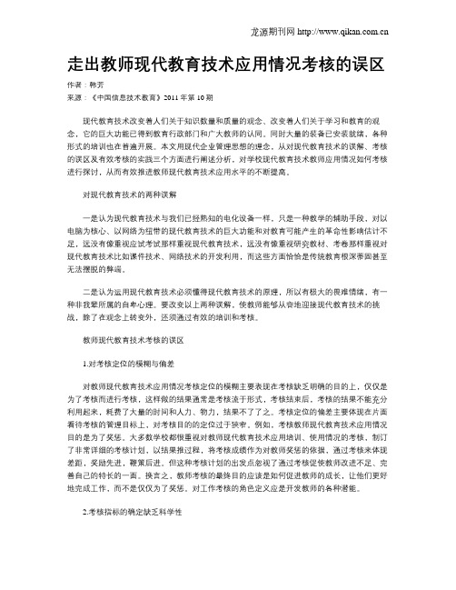 走出教师现代教育技术应用情况考核的误区