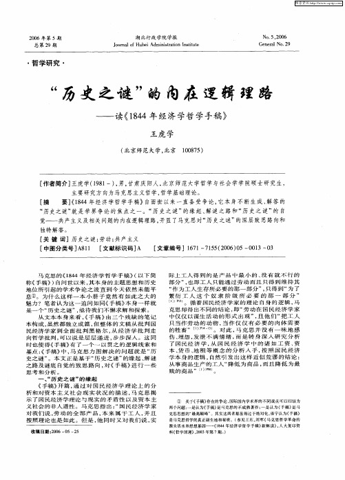 “历史之谜”的内在逻辑理路——读《1844年经济学哲学手稿》