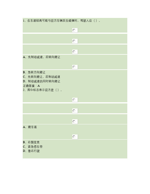 机动车驾驶证模拟理论考试2010年新题(转载)(精)