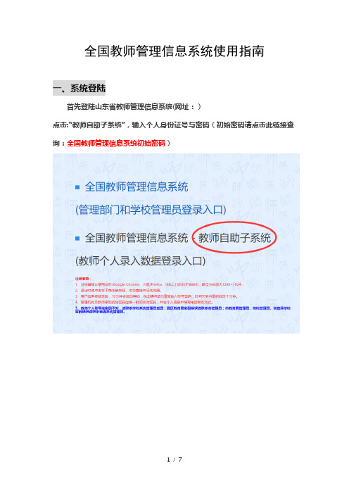 全国教师管理信息系统使用指南