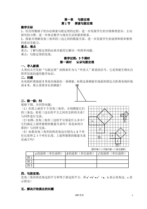 新北师大版八年级上册数学第一章勾股定理