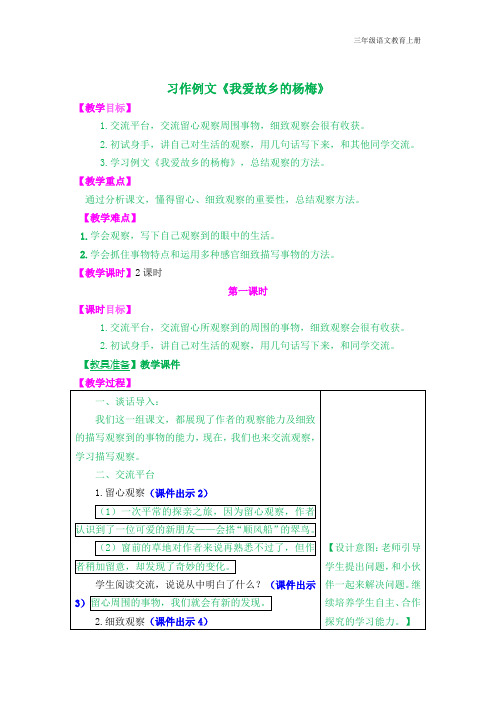 人教版三年级语文上册教案习作例文