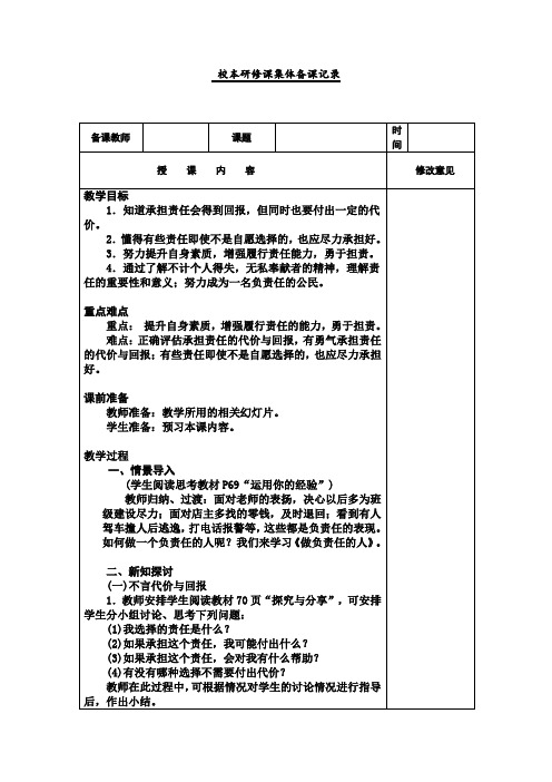 新人教版八年级道德与法治上册《3单元 勇担社会责任  第6课 责任与角色同在  做负责任的人》优质课教案_13