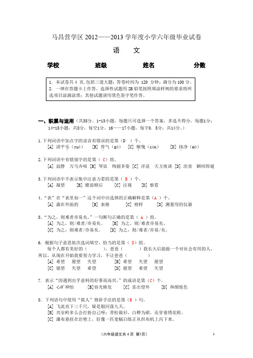 12-13年毕业语文
