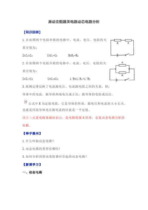 17.4专题：滑动变阻器类电路动态电路分析学案(有答案)