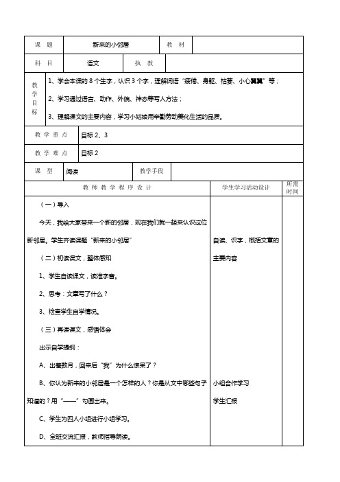 新来的小邻居 教案