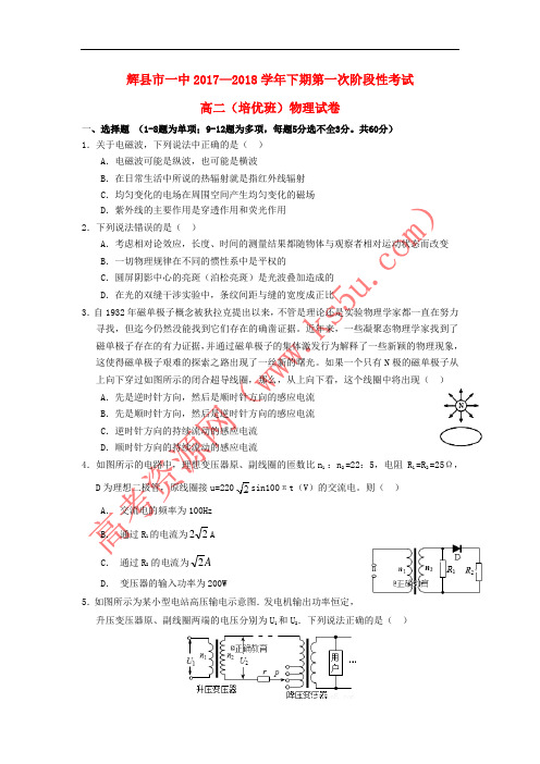 河南省辉县市一中2017-2018学年高二物理下学期第一次月考试题(培优班)