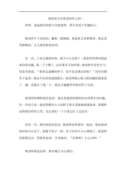 我的班主任杨老师作文初一