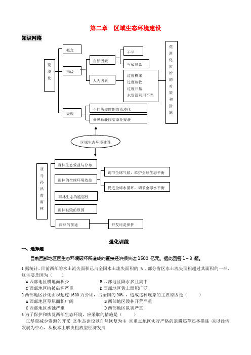 高中地理 第二章 区域生态环境建设1知识点 新人教版必修3