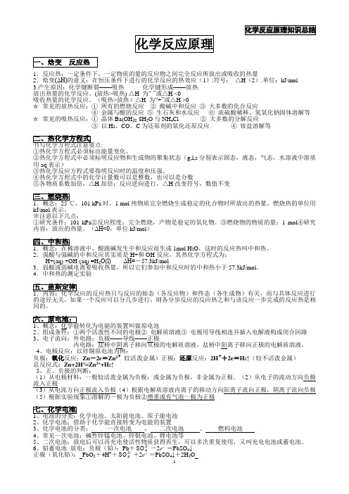 选修4化学反应原理知识点总结