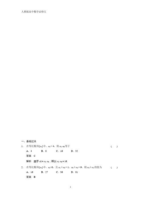 人教版高中数学必修五课时作业1:§2.4 等比数列(一)