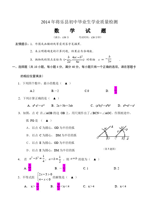 福建省三明市将乐县2014年初中毕业生质量检测数学试题及答案