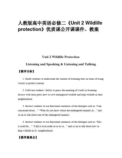 人教版高中英语必修二《Unit 2 Wildlife protection》优质课公开课课件、教案