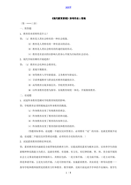 现代教育原理练习问题详解