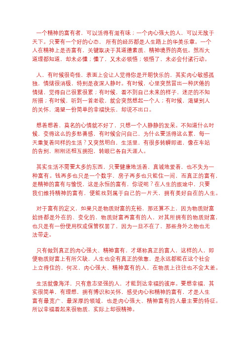 精神富有,才是永恒的财富