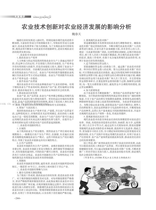 农业技术创新对农业经济发展的影响分析