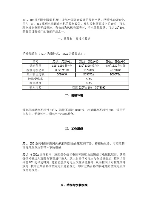 YCT电机调速器说明书