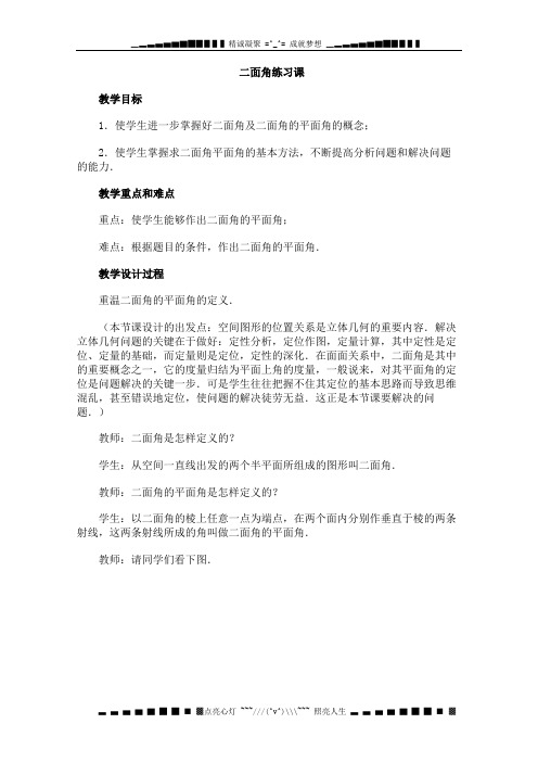 高三数学复习教案 第九章《直线.平面.简单几何体》(新人教版必修2)24