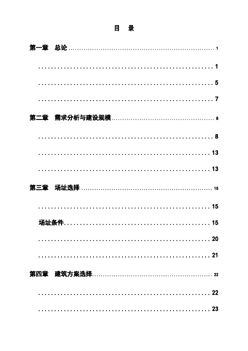 中学学生宿舍、食堂、开水房及浴室建设项目可行性研究报告(代项目建议书)[管理资料]