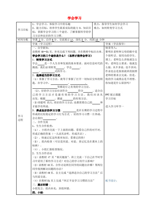 七年级政治上册 2.4.2 学会学习导学案 鲁教版