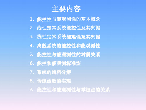 3线性控制系统的能控性与能观测性修改《现代控制理论基础(第3版)》课件