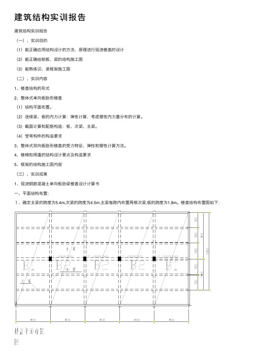 建筑结构实训报告