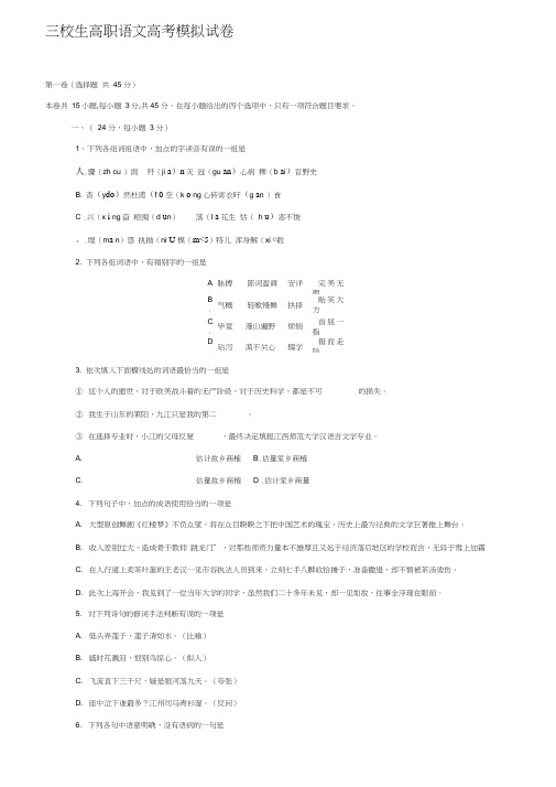 三校生高职语文高考模拟试卷