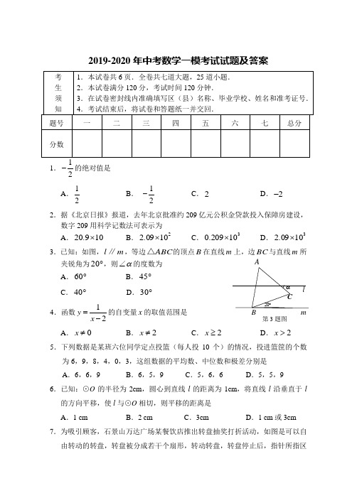 2019-2020年中考数学一模考试试题及答案