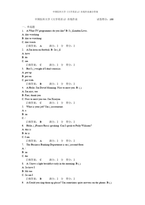 中国医科大学《大学英语1》在线作业满分答案