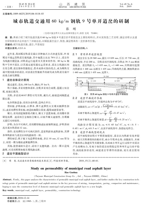 城市轨道交通用60kgm钢轨9号单开道岔的研制