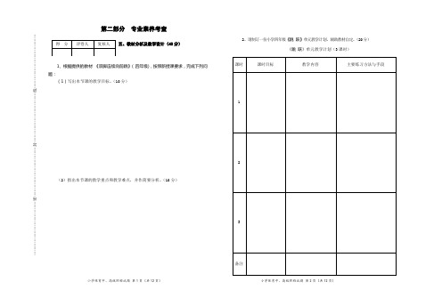 技术职称人员业务能力考核小学体育中、高级职称试题含答案