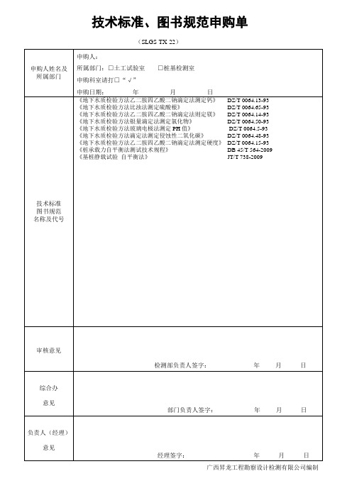 技术标准、图书规范申购单4