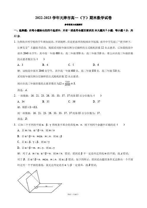 2022-2023学年天津市高一(下)期末数学试卷【答案版】