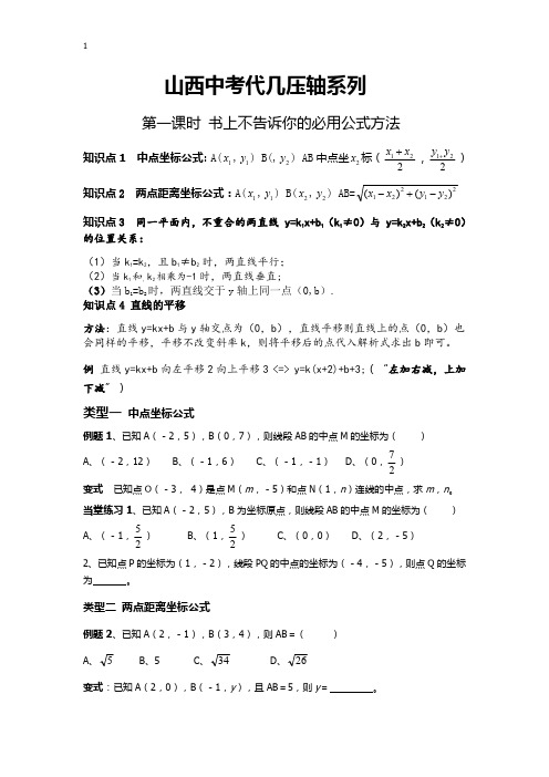 2020中考代数几何压轴系列---最值问题