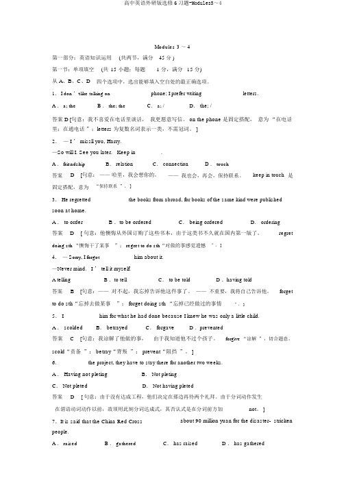 高中英语外研版选修6习题-Modules3～4