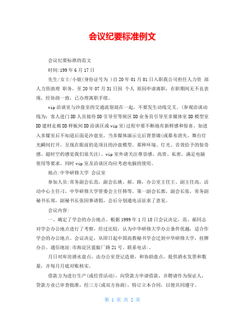 会议纪要标准例文
