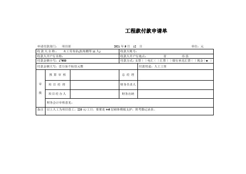 工程款付款申请单