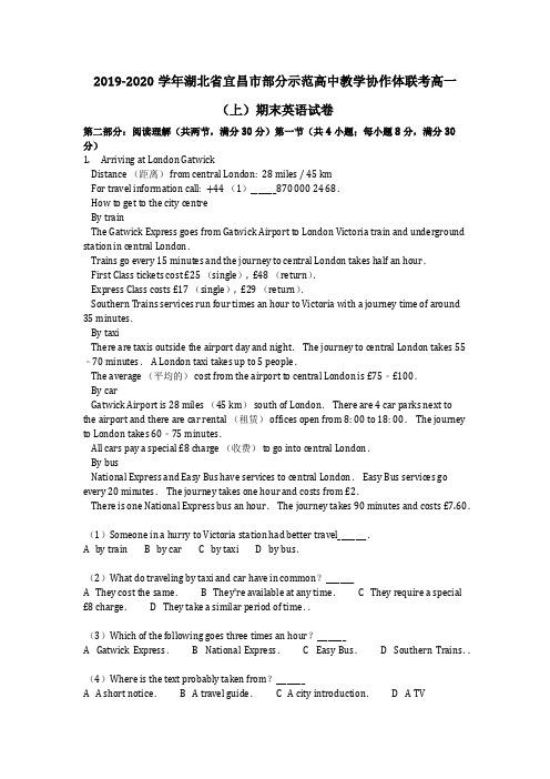 英语_2019-2020学年湖北省宜昌市部分示范高中教学协作体联考高一(上)期末英语试卷(含答案)