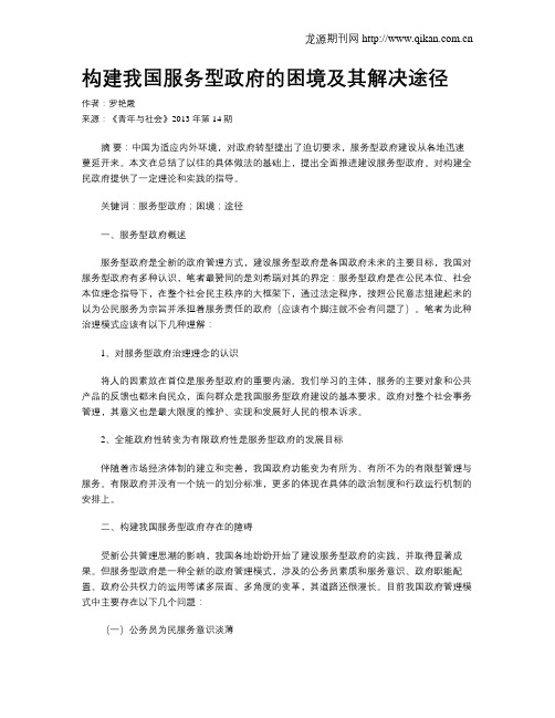 构建我国服务型政府的困境及其解决途径