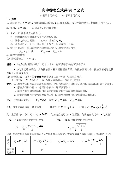 高中物理公式大全