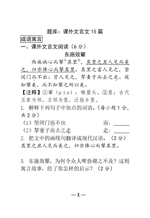 2019北部湾经济区中考语文 课外文言文15篇