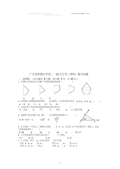 人教A版高中数学选修一高二10月月考(理科)试题