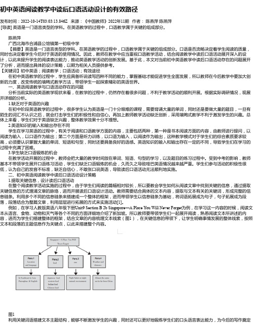 初中英语阅读教学中读后口语活动设计的有效路径